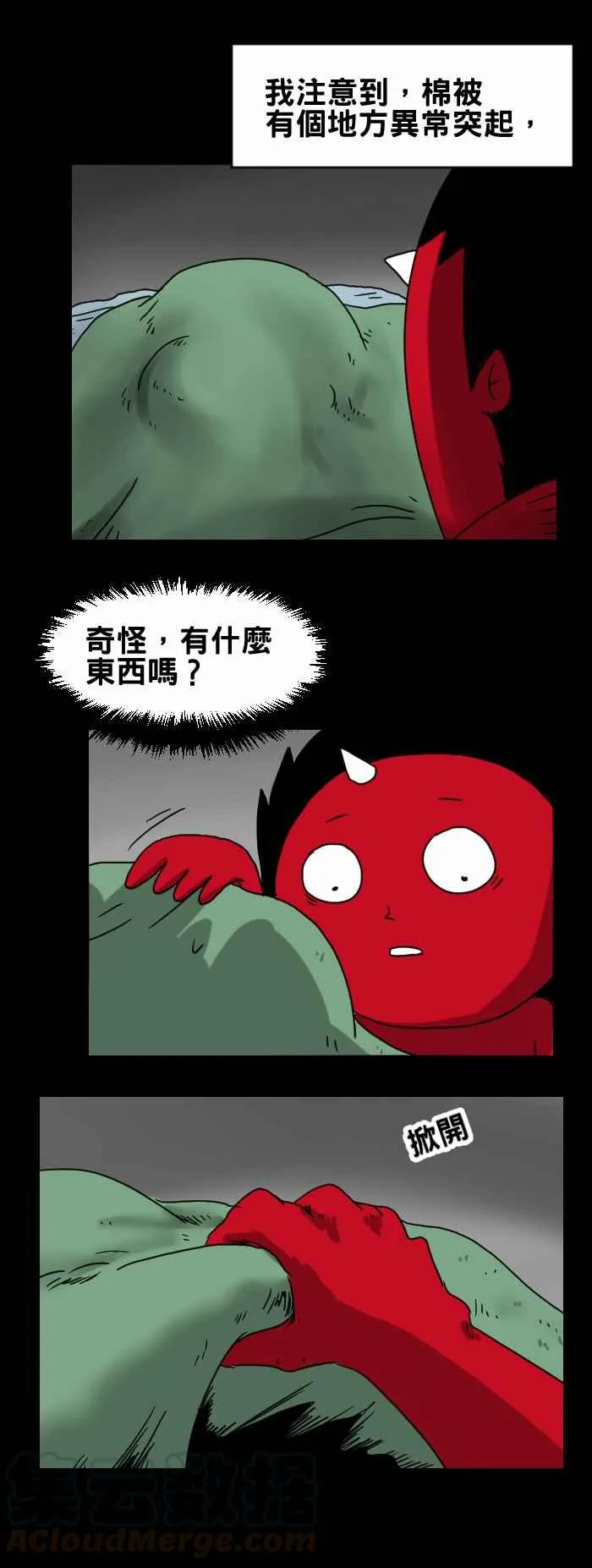 [第235话] 不要打开 第3页