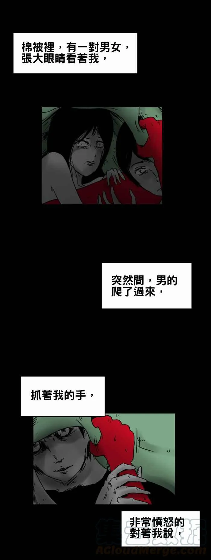 [第235话] 不要打开 第5页
