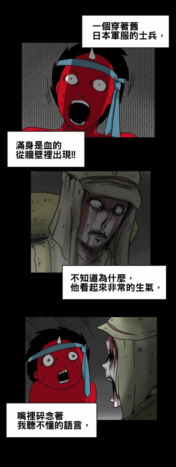 [第238话] 满身是血的军人 第4页