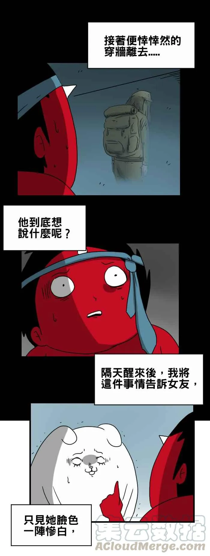 [第238话] 满身是血的军人 第5页