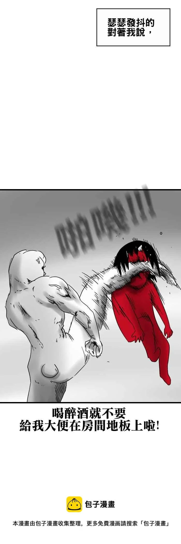 [第238话] 满身是血的军人 第6页