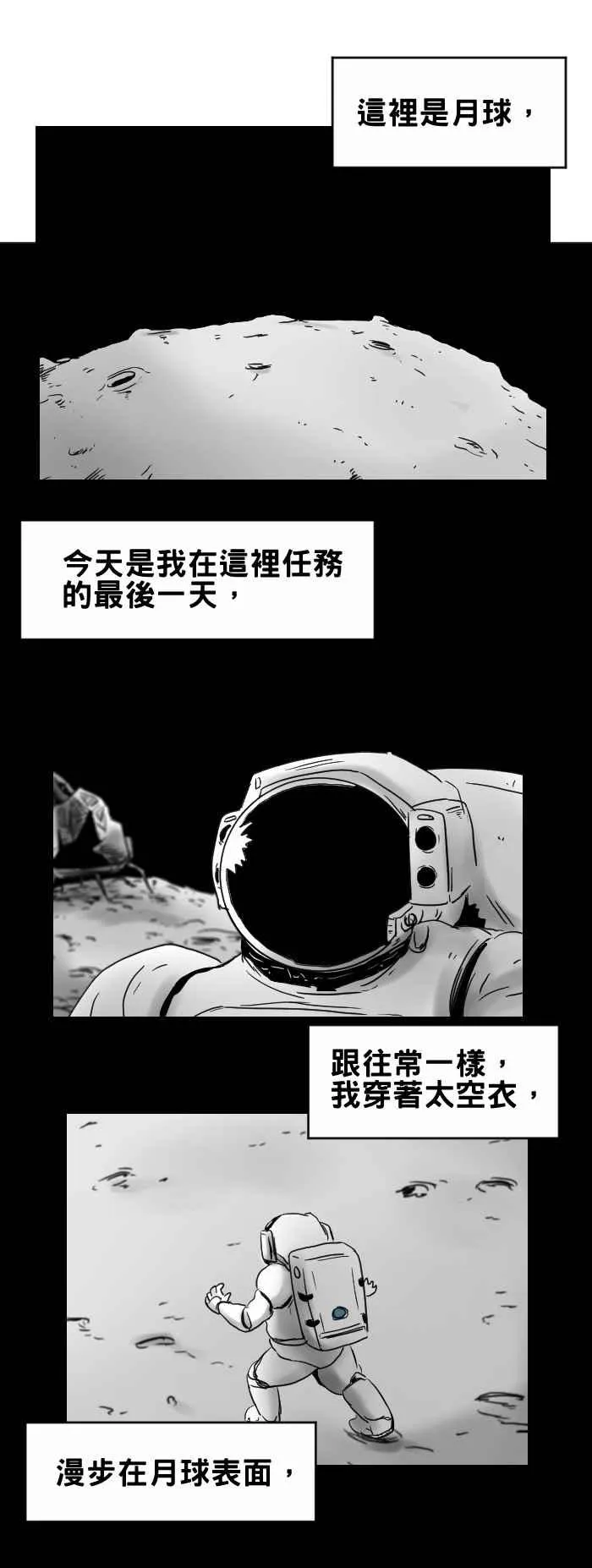 [第237话] 月球表面 第2页