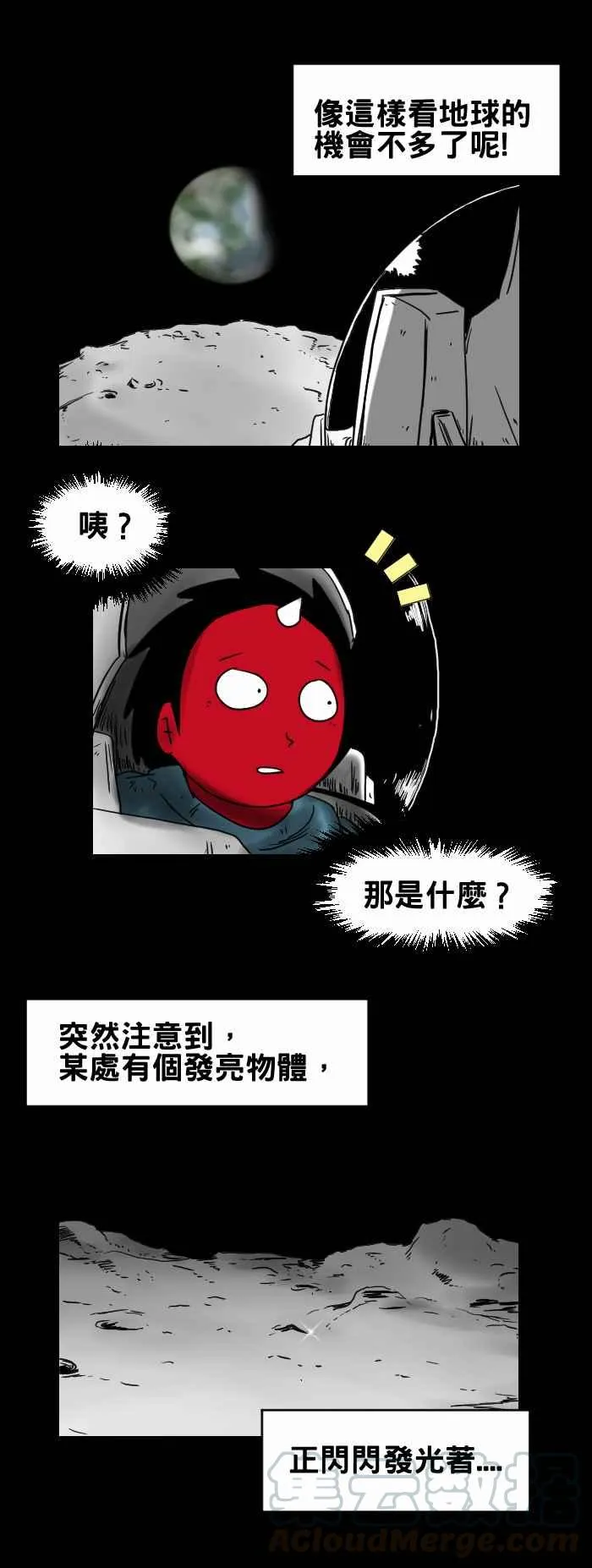 [第237话] 月球表面 第3页