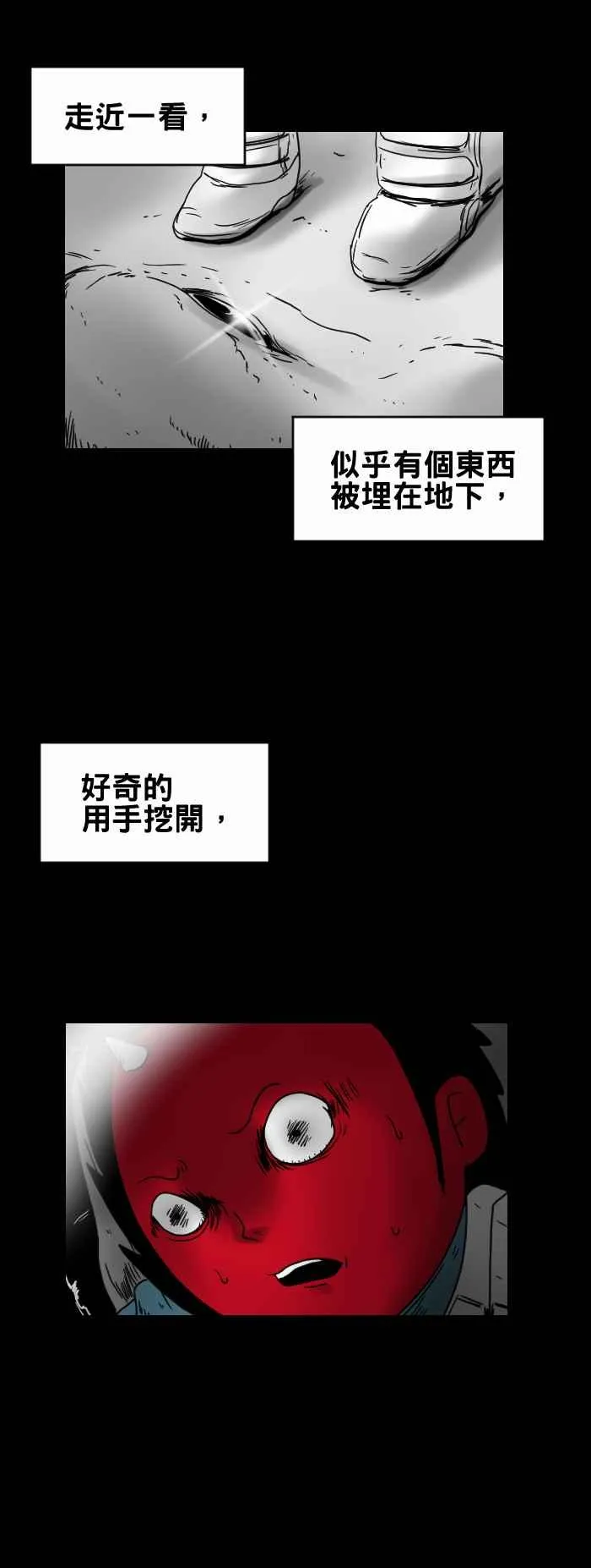 [第237话] 月球表面 第4页