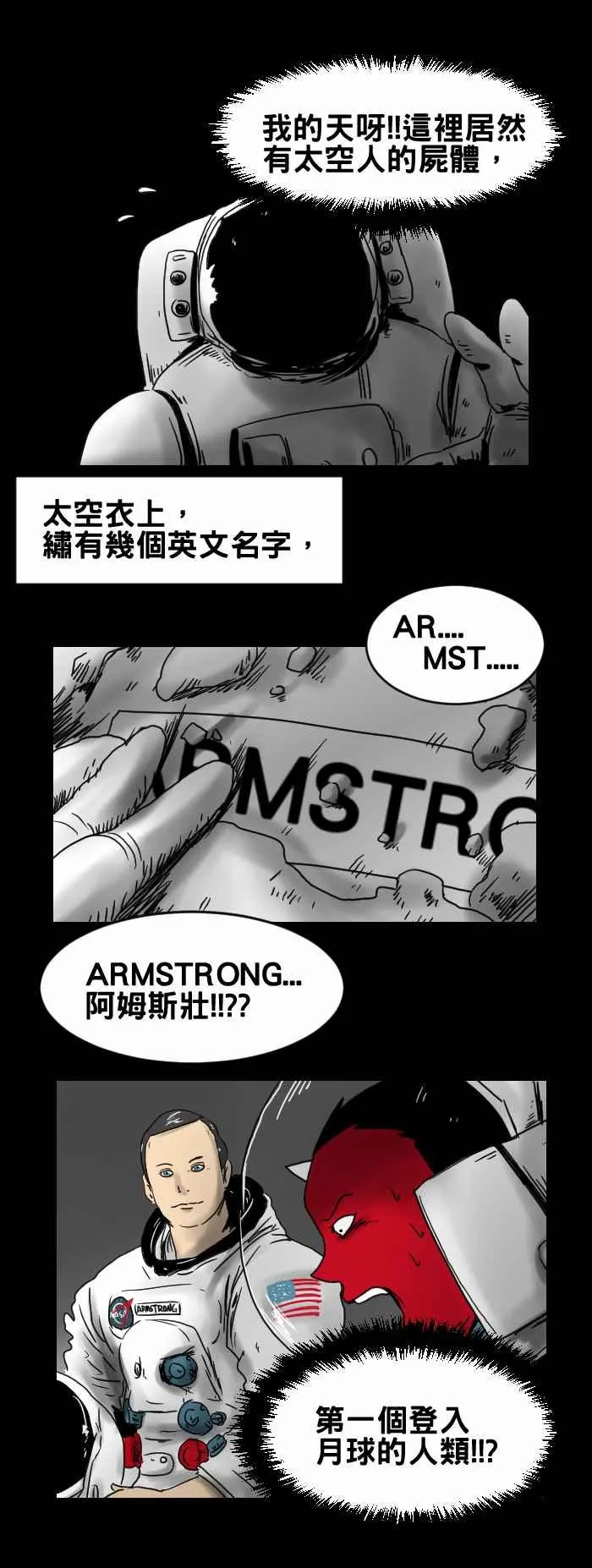 [第237话] 月球表面 第6页