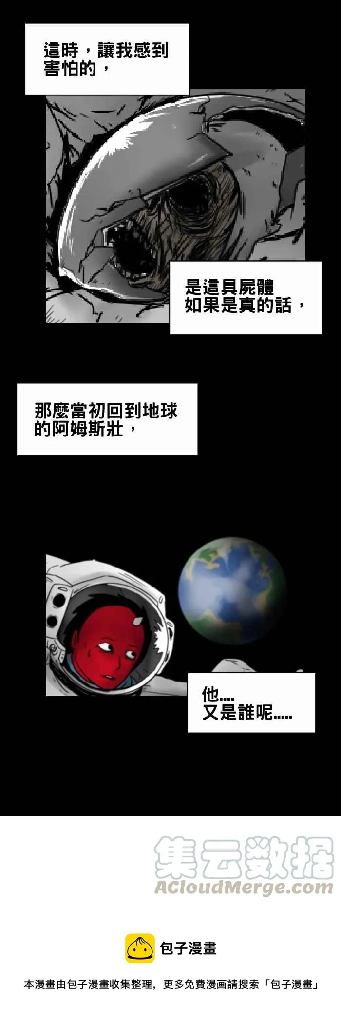 [第237话] 月球表面 第7页