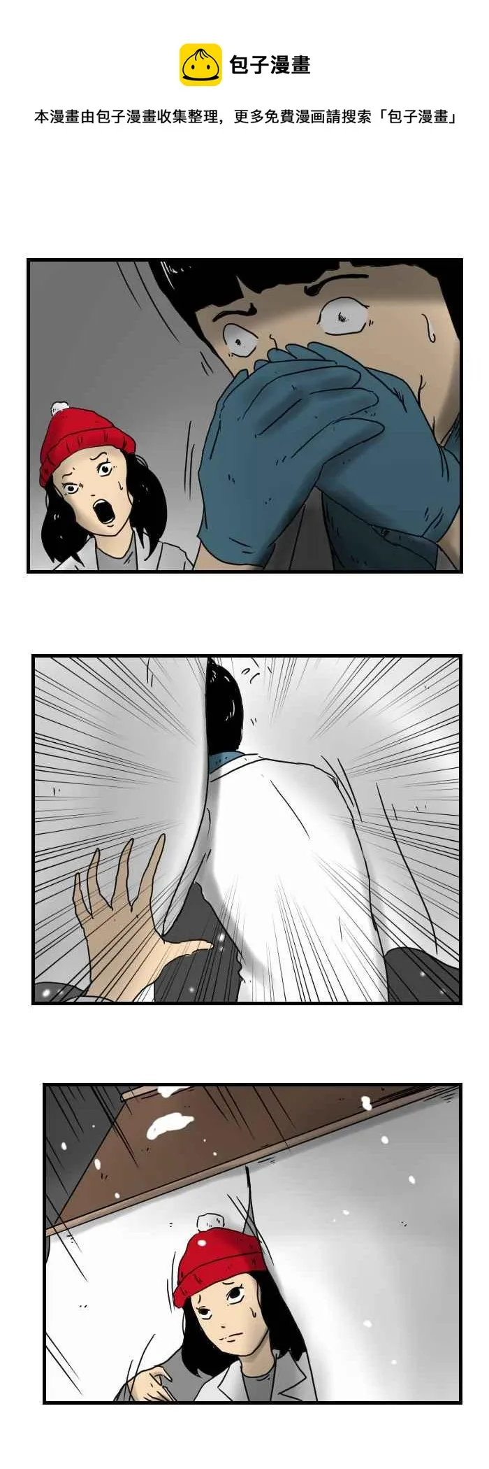 [第236话] 雪之邂逅 第8页
