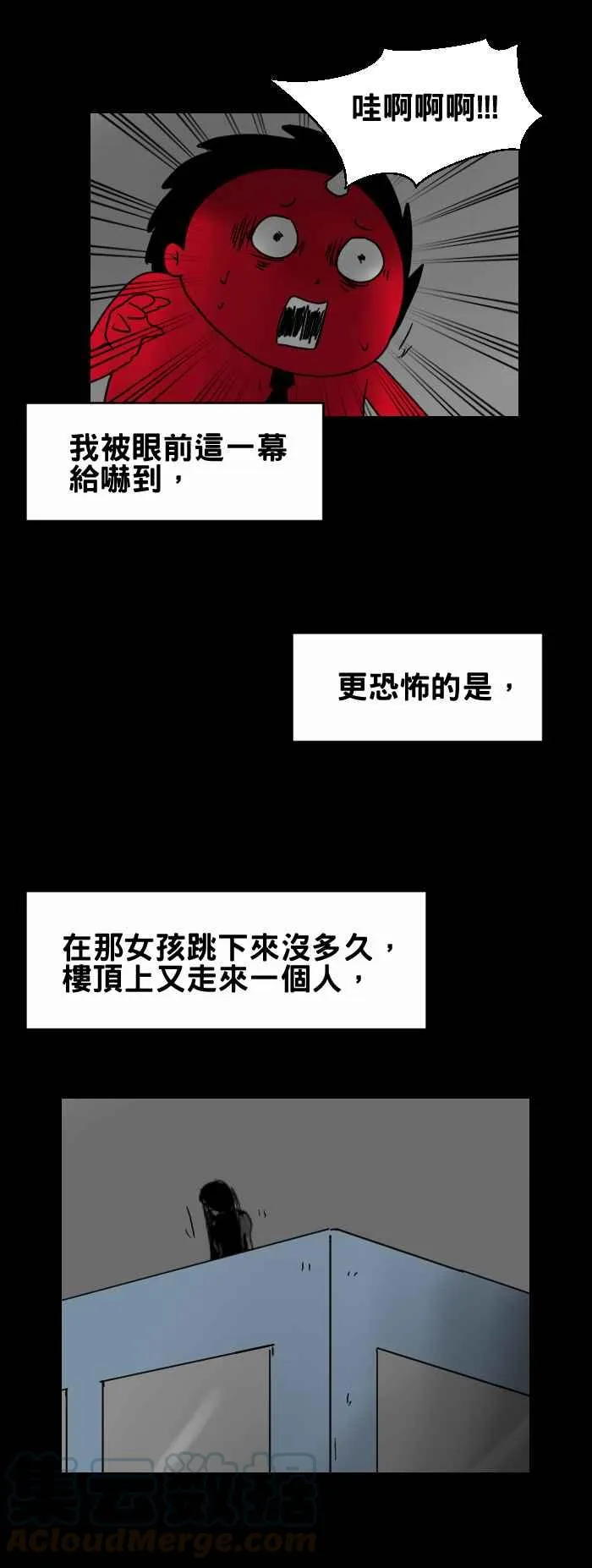 [第241话] 无限跳楼 第5页