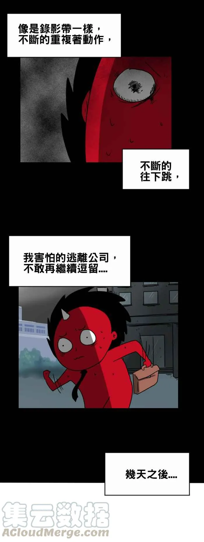 [第241话] 无限跳楼 第7页