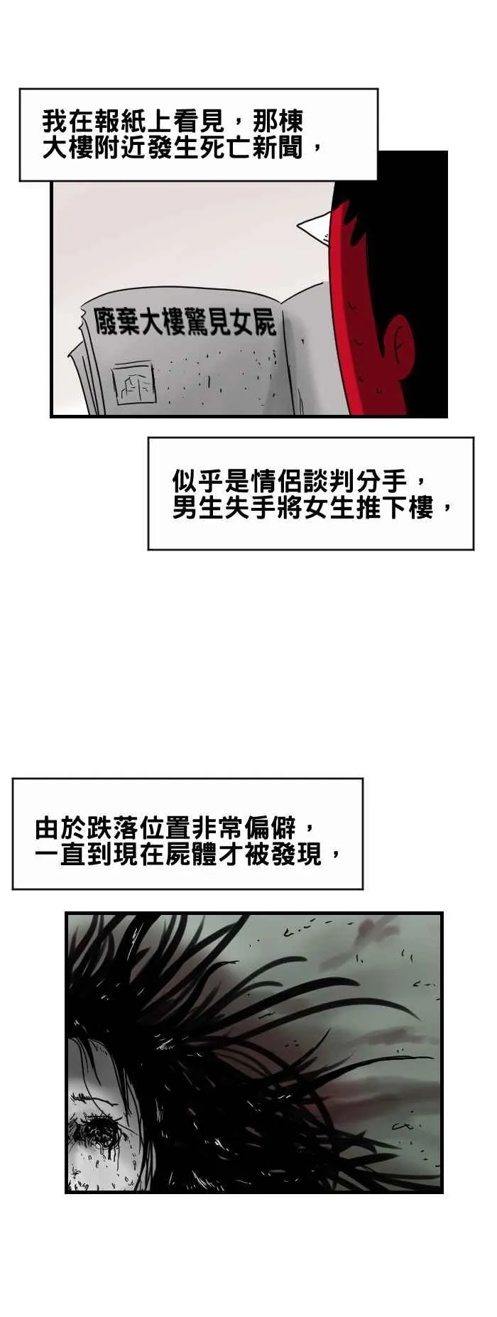 [第241话] 无限跳楼 第8页