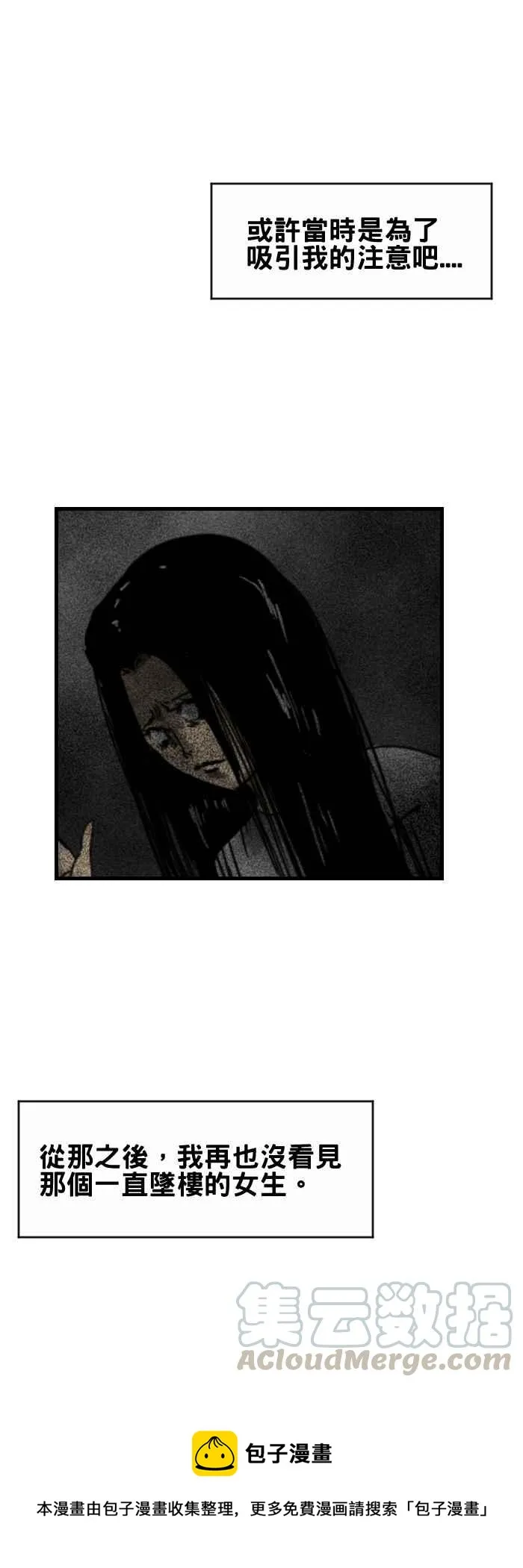 [第241话] 无限跳楼 第9页