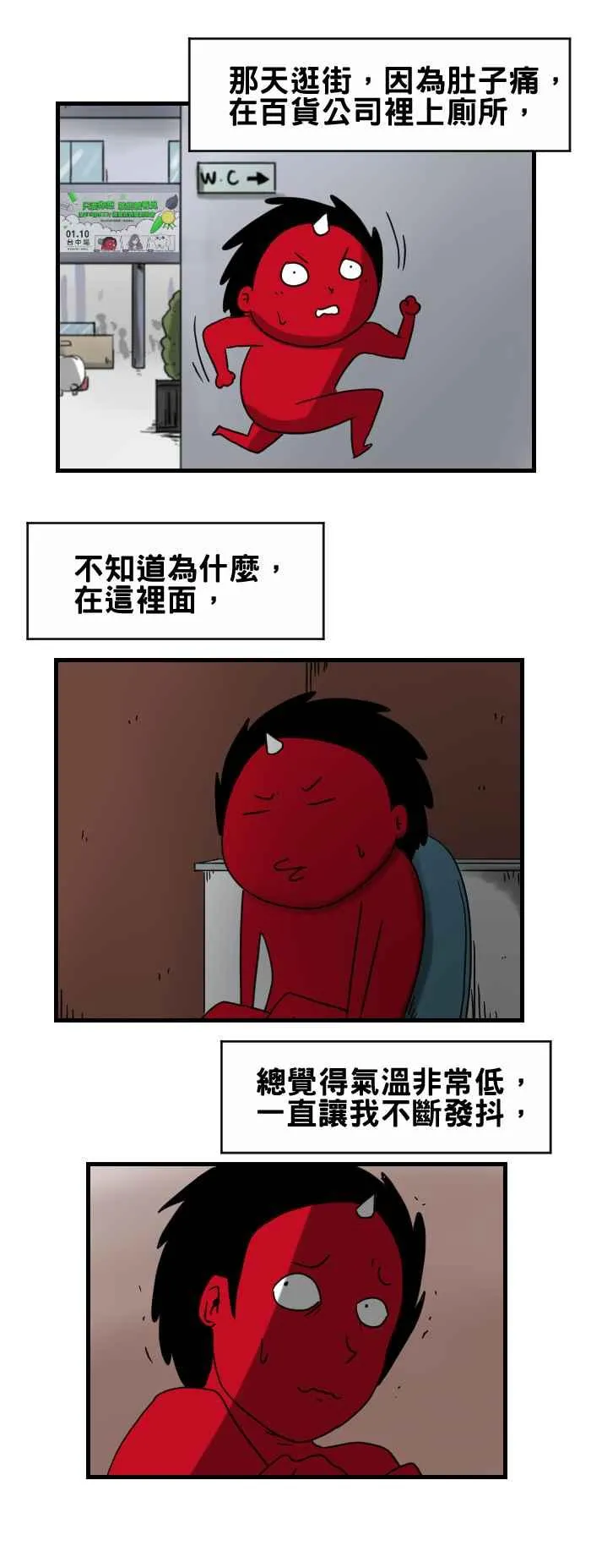 [第240话] 百货公司里的厕所 第2页