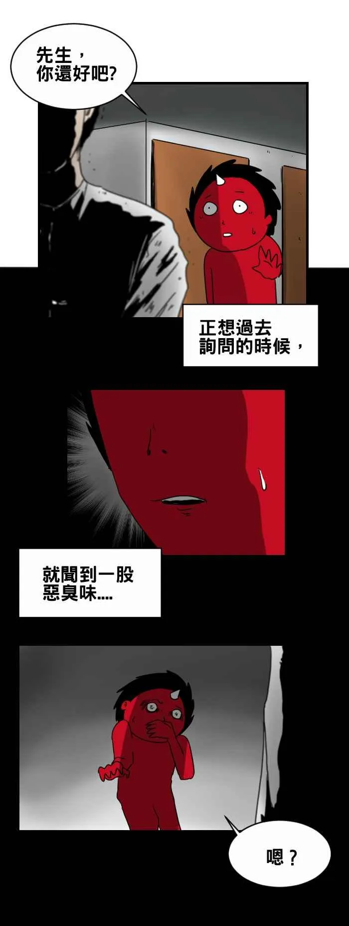 [第240话] 百货公司里的厕所 第4页