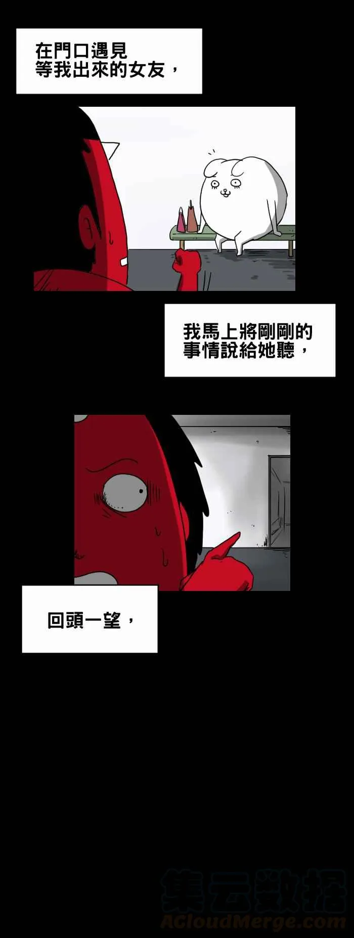 [第240话] 百货公司里的厕所 第7页