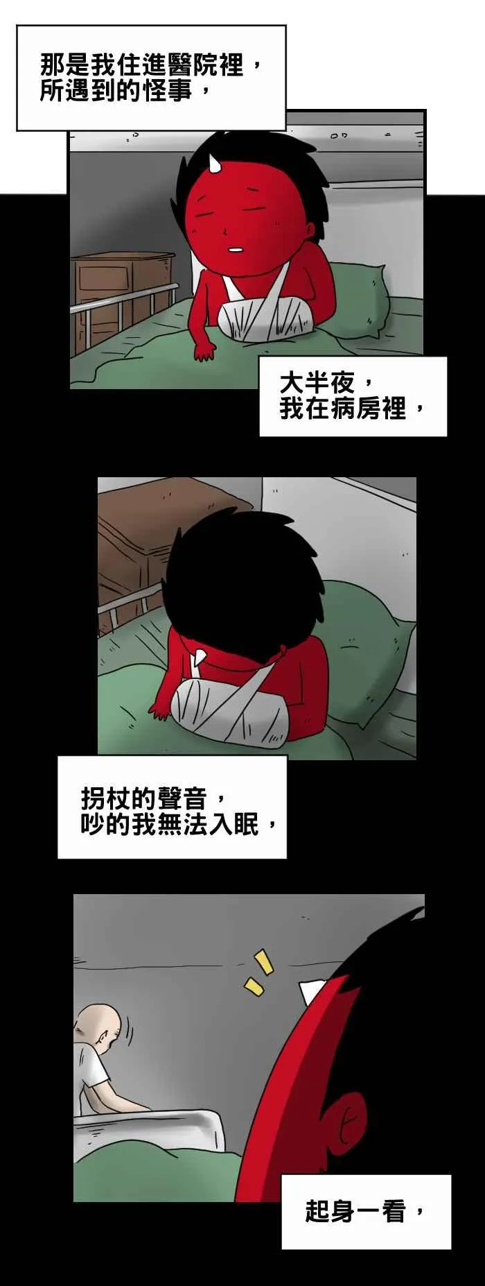 [第239话] 病房里的老人 第2页