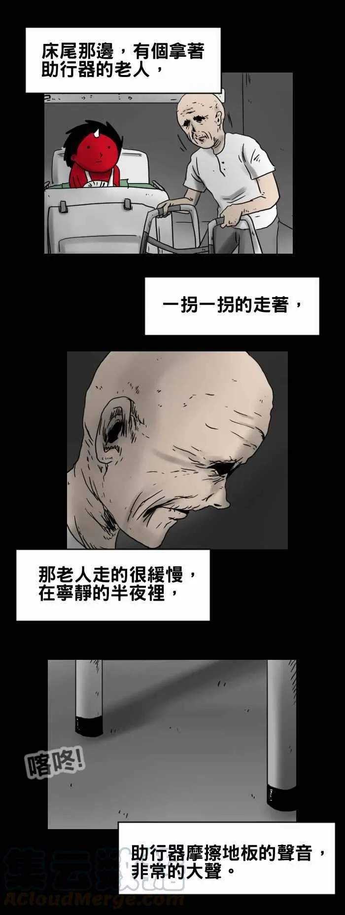 [第239话] 病房里的老人 第3页