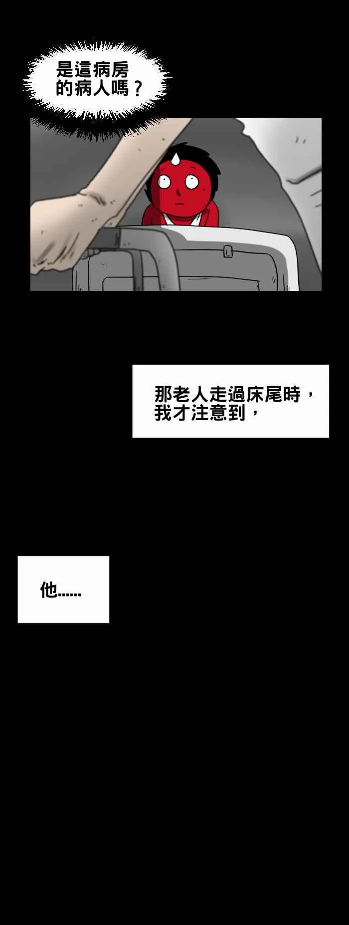 [第239话] 病房里的老人 第4页