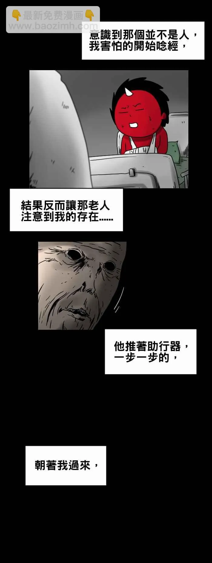 [第239话] 病房里的老人 第6页