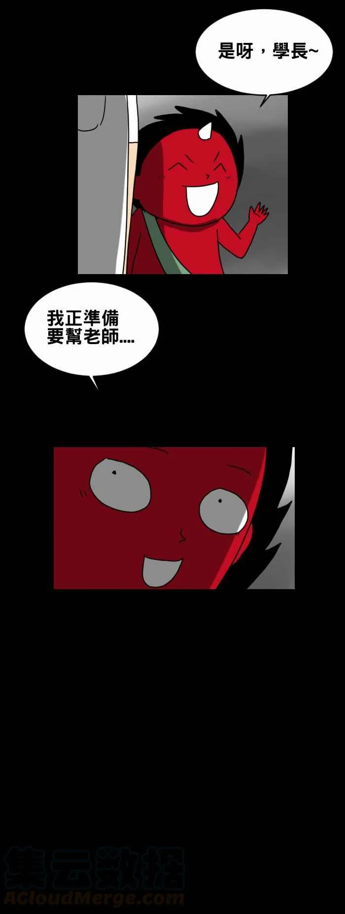 [第242话] 假扮 第5页