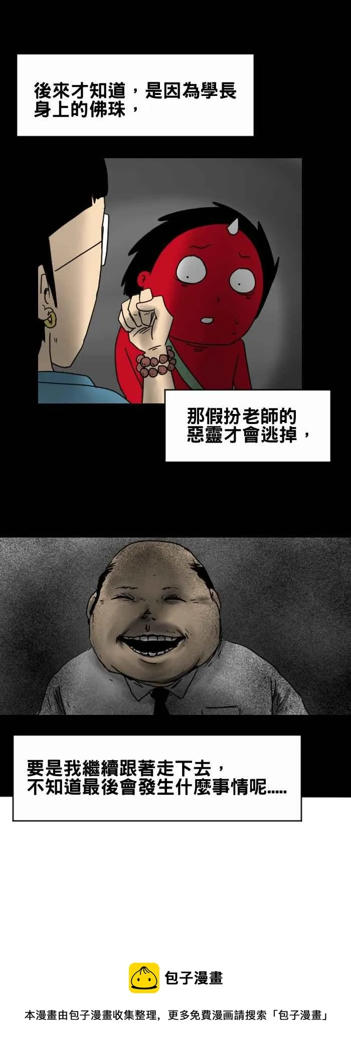 [第242话] 假扮 第8页