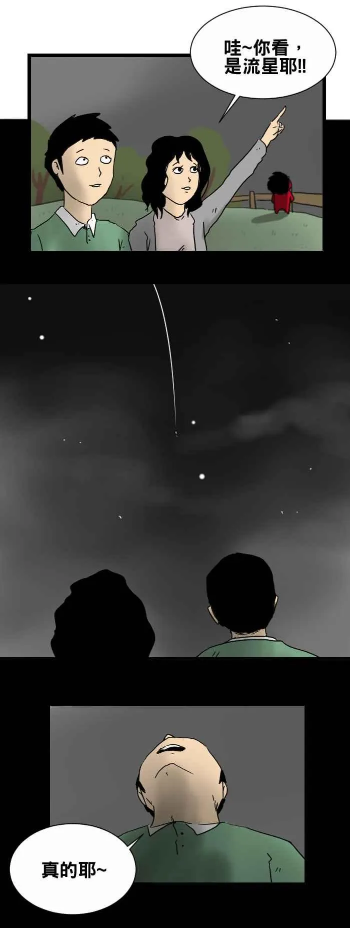[第243话] 流星 第2页