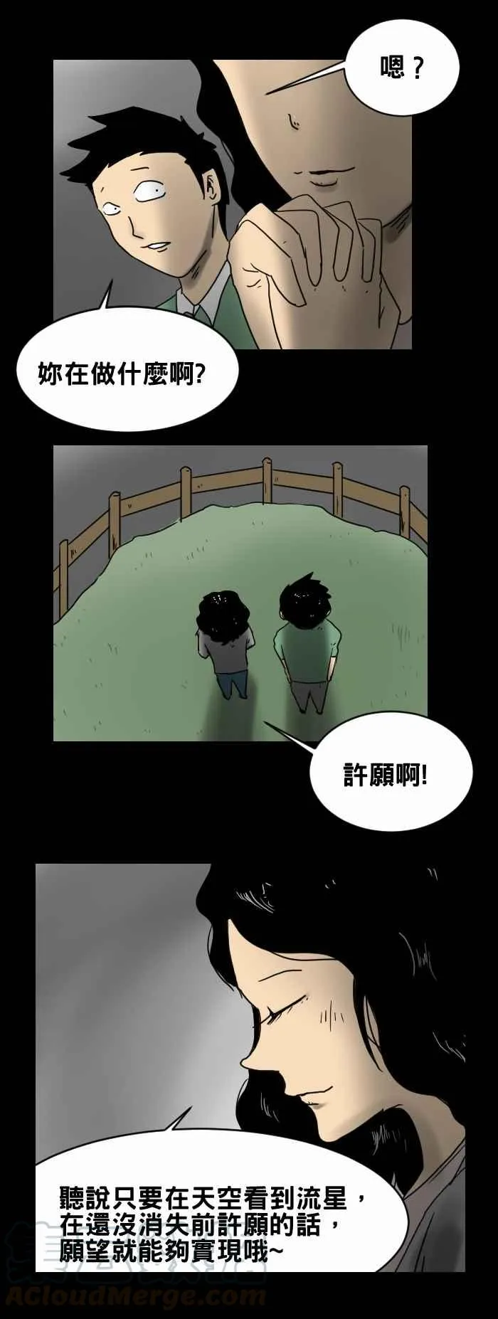 [第243话] 流星 第3页