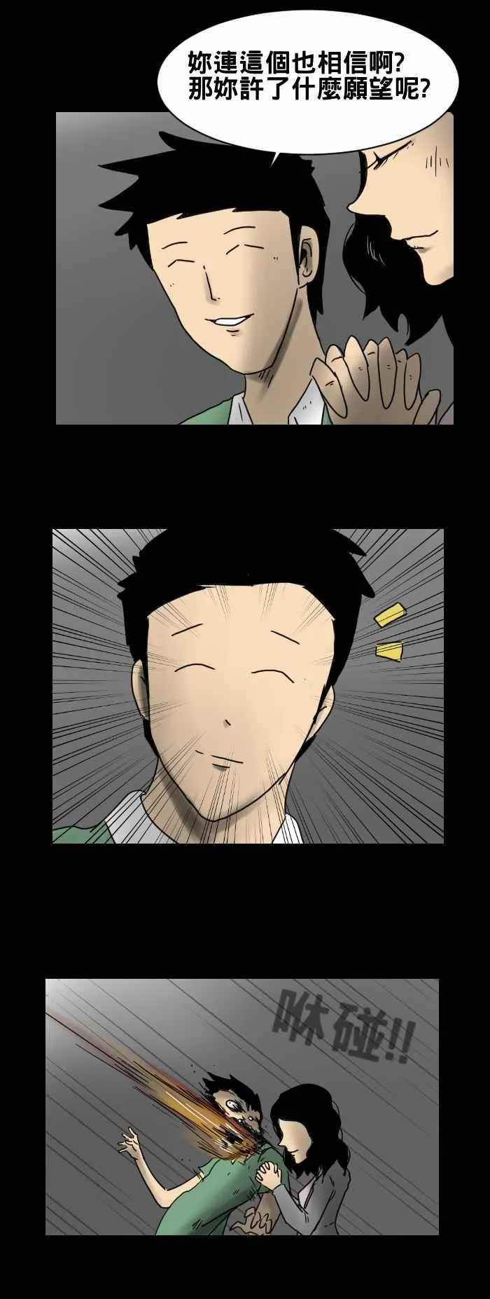 [第243话] 流星 第4页