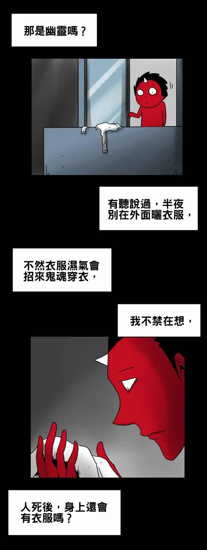 [第245话] 晒衣服 第4页