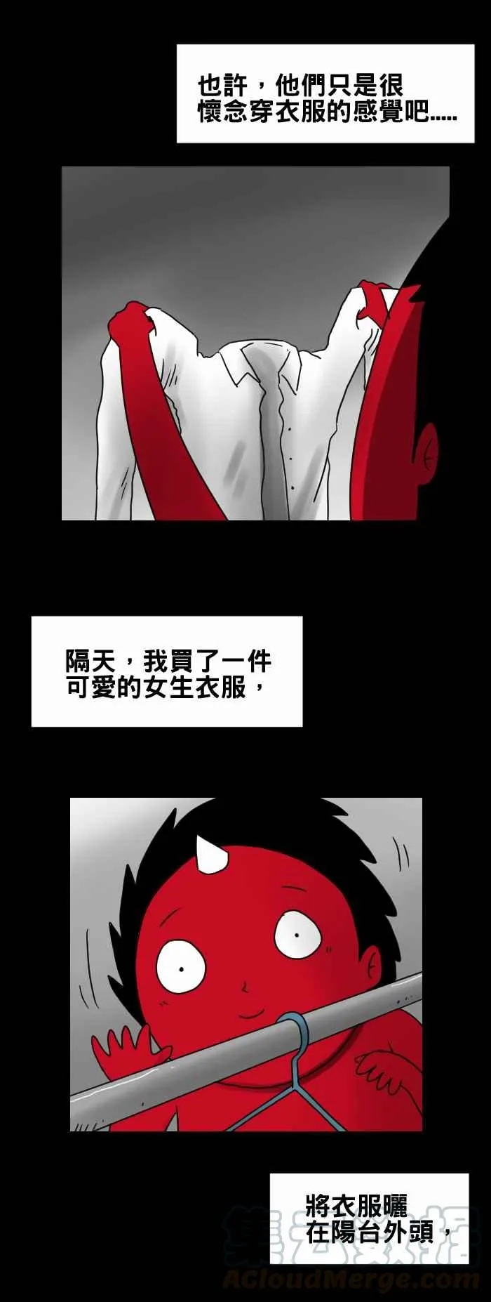 [第245话] 晒衣服 第5页