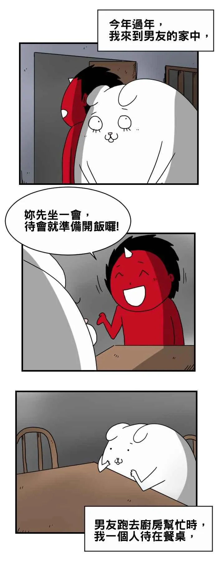 [第246话] 过年的红包 第2页