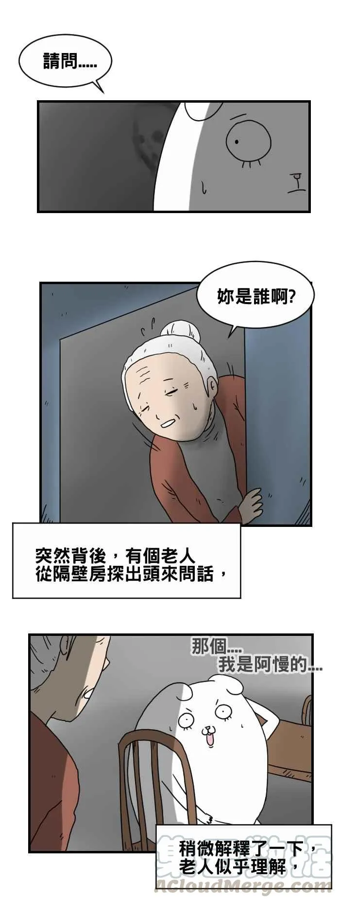 [第246话] 过年的红包 第3页