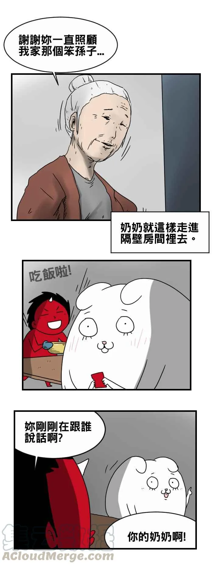 [第246话] 过年的红包 第5页