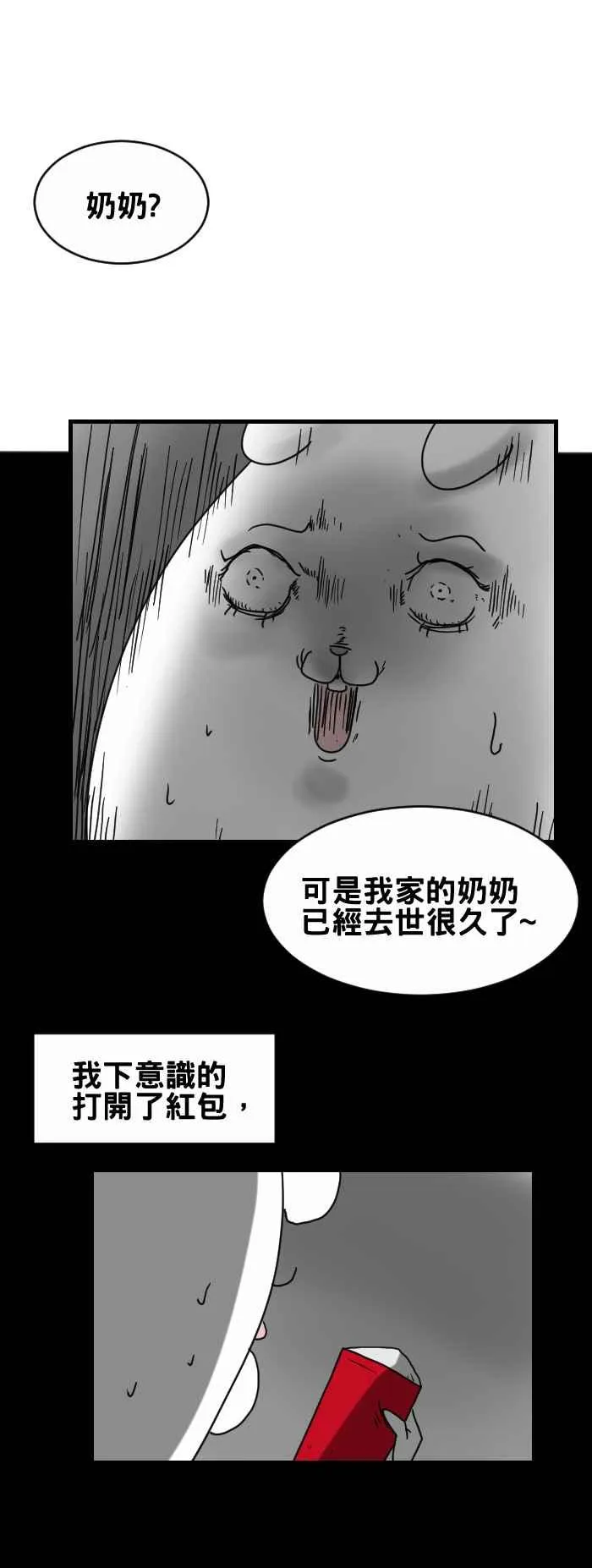 [第246话] 过年的红包 第6页