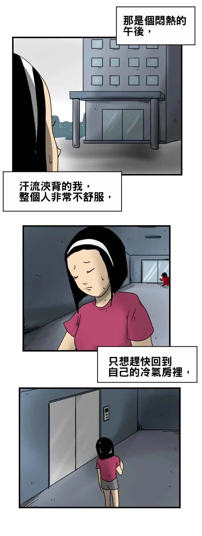 [第244话] 等电梯 第2页