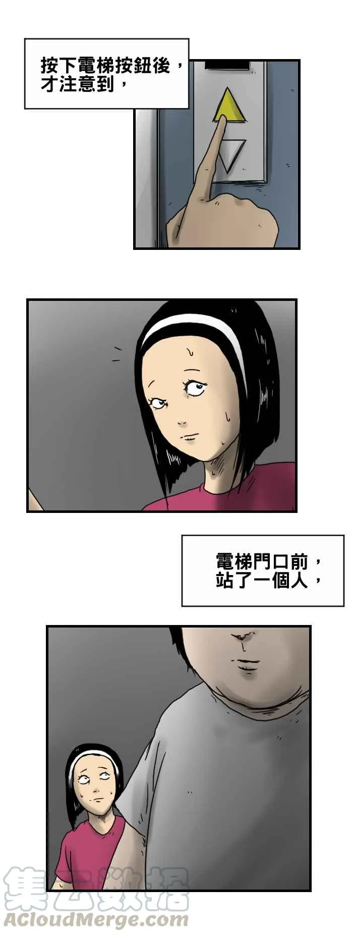 [第244话] 等电梯 第3页