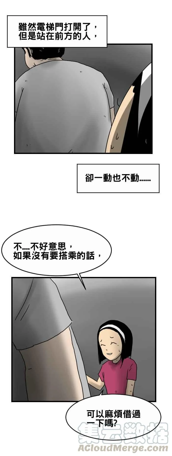 [第244话] 等电梯 第5页