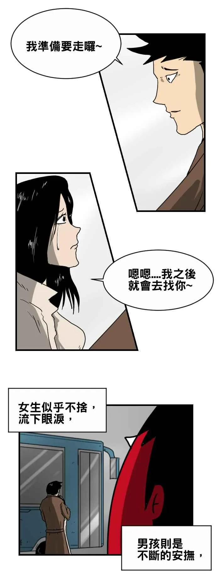 [第247话] 依依不舍 第4页