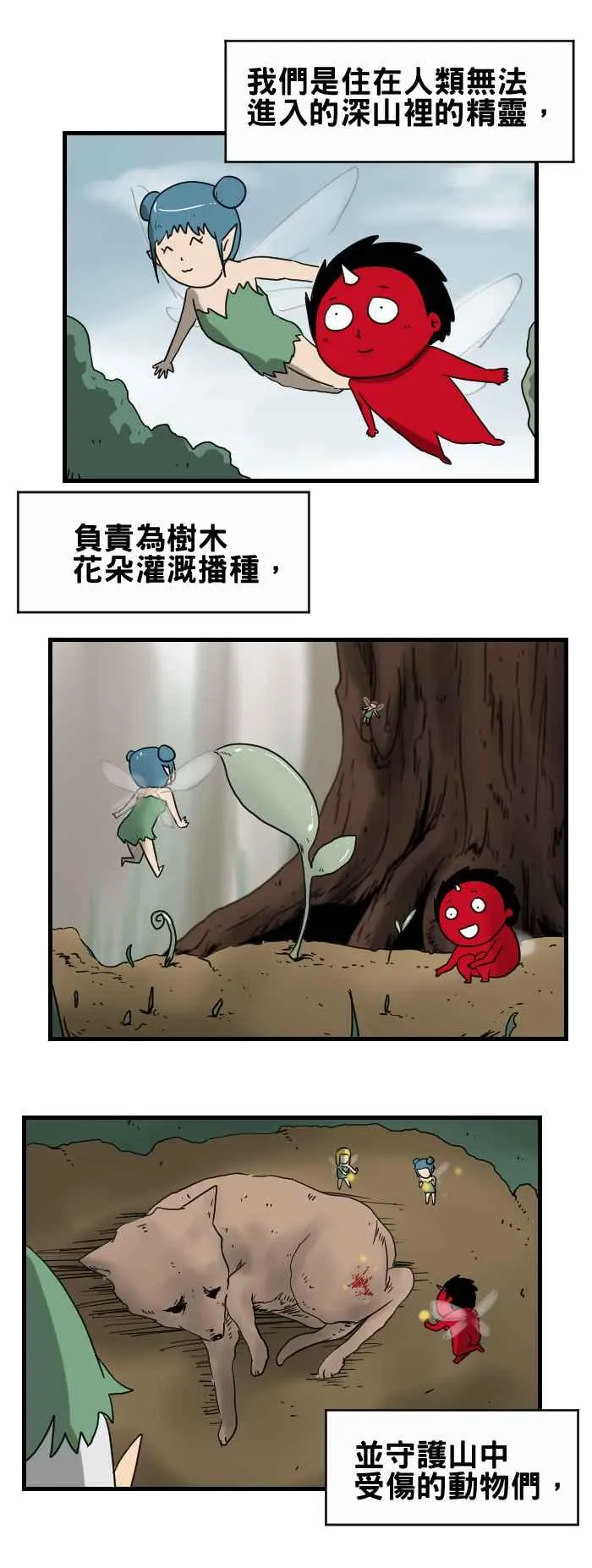 [第249话] 希望升起 第2页
