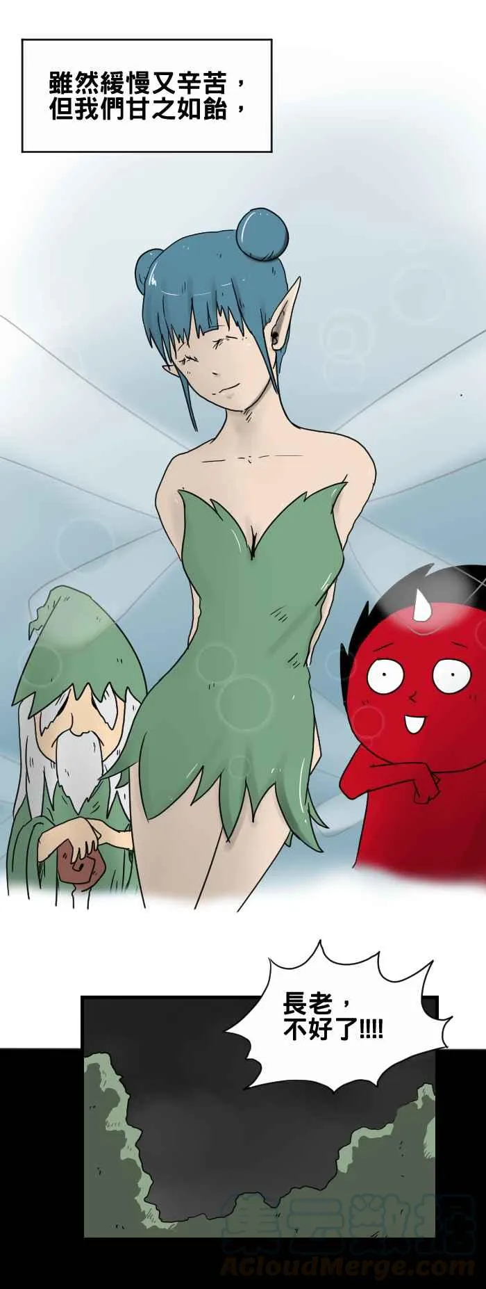 [第249话] 希望升起 第3页