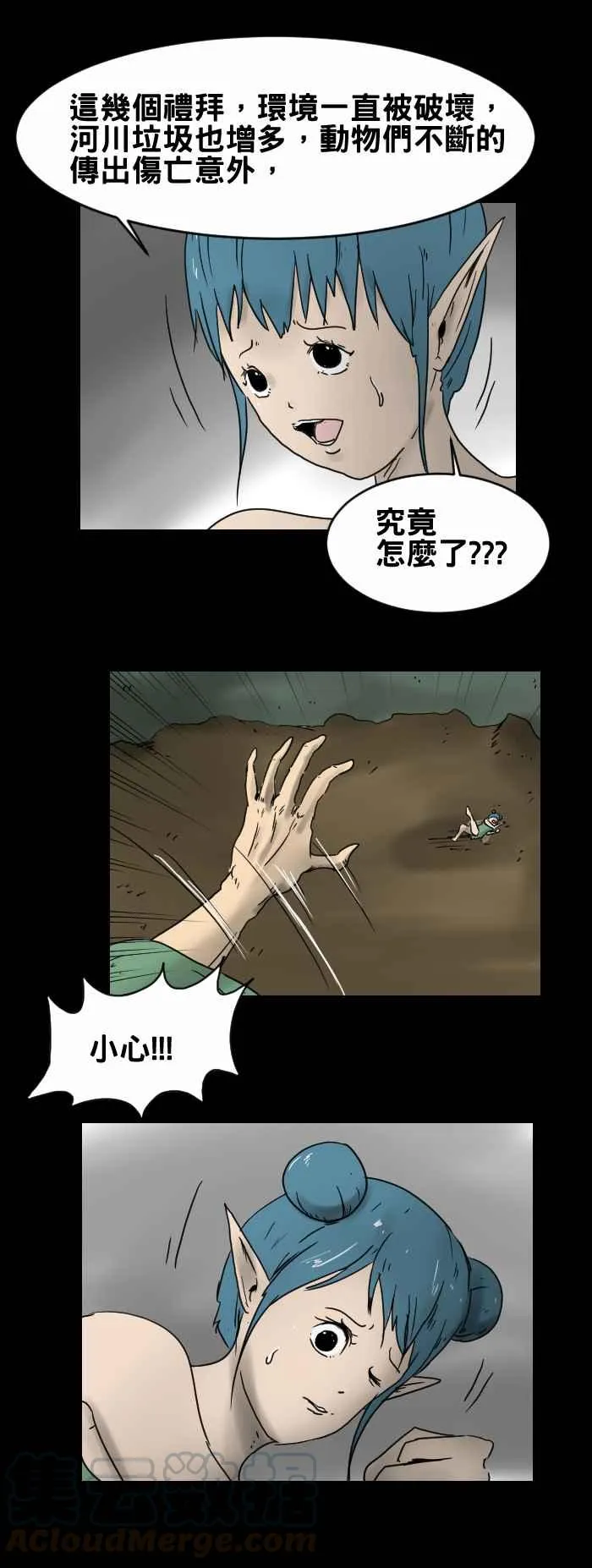 [第249话] 希望升起 第5页