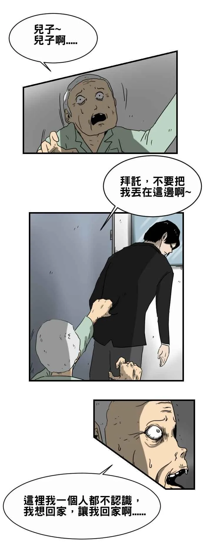[第248话] 报应 第2页