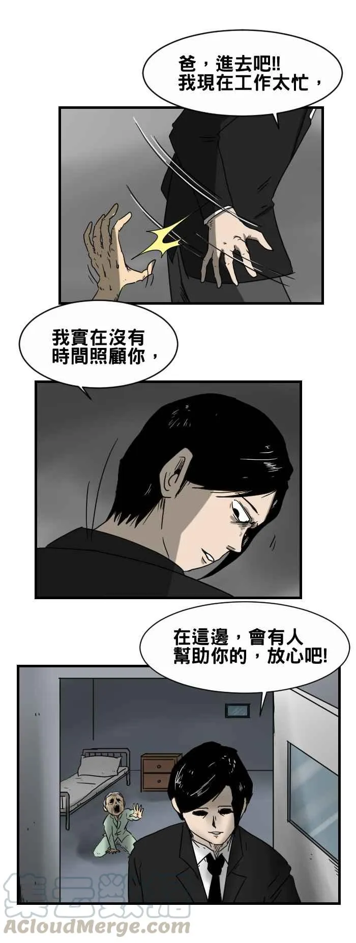[第248话] 报应 第3页