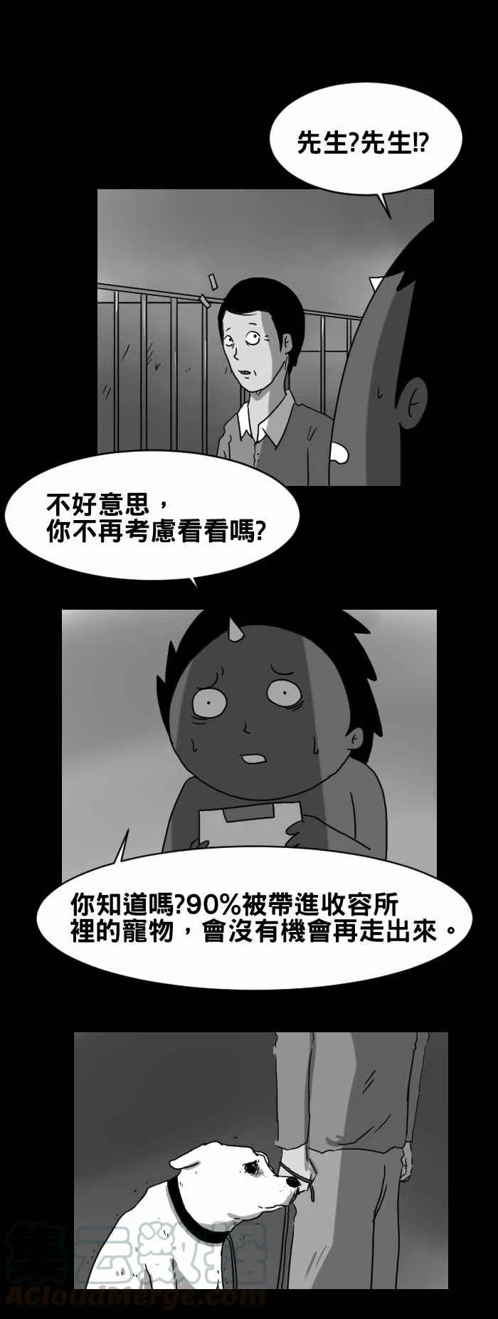[第248话] 报应 第5页