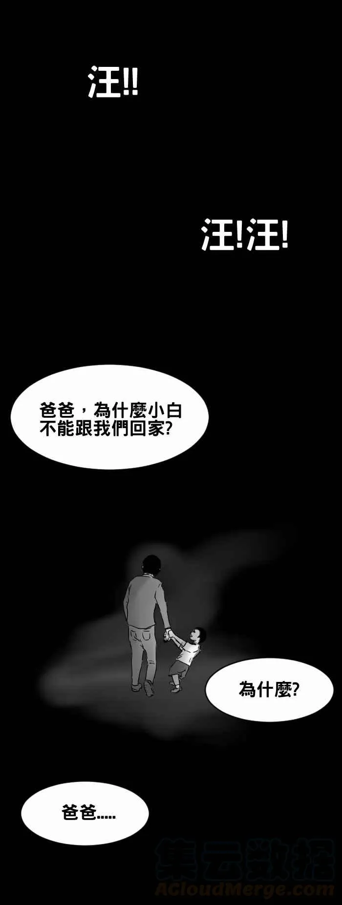 [第248话] 报应 第7页