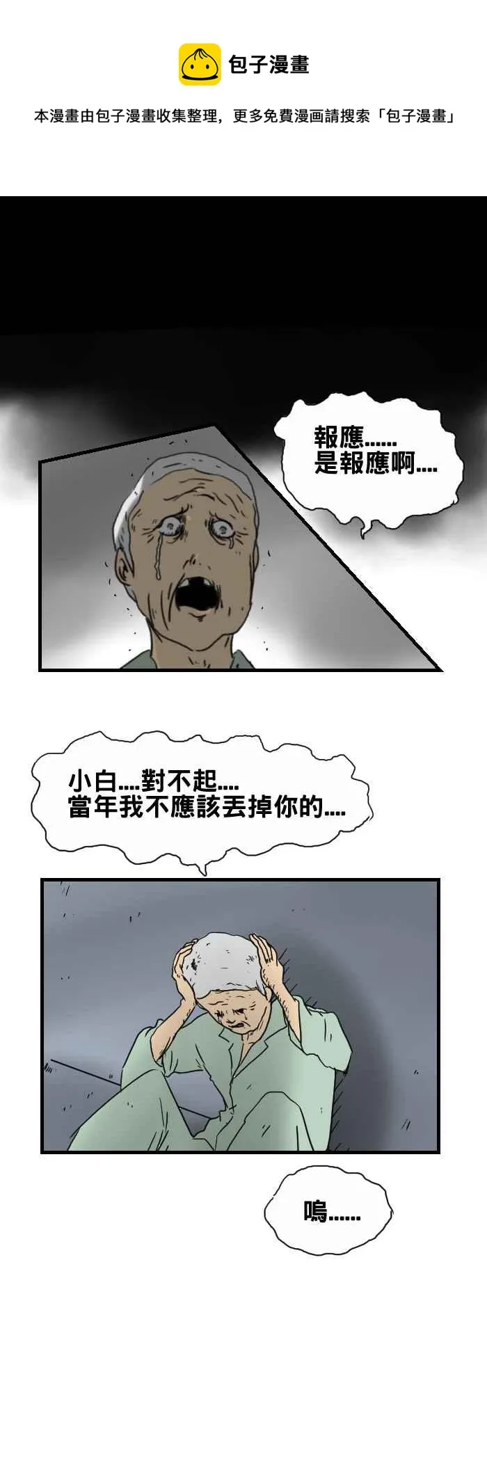 [第248话] 报应 第8页