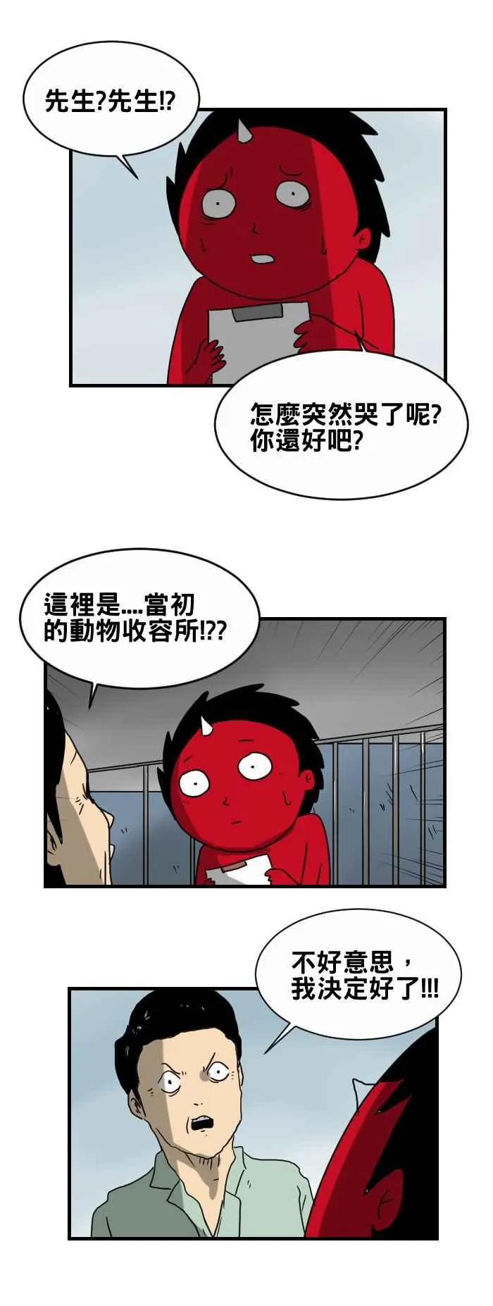 [第248话] 报应 第10页