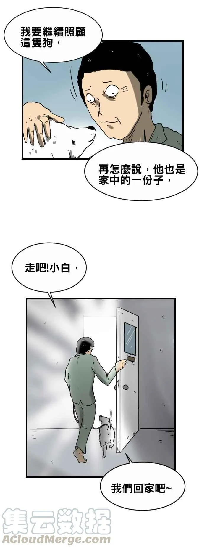 [第248话] 报应 第11页