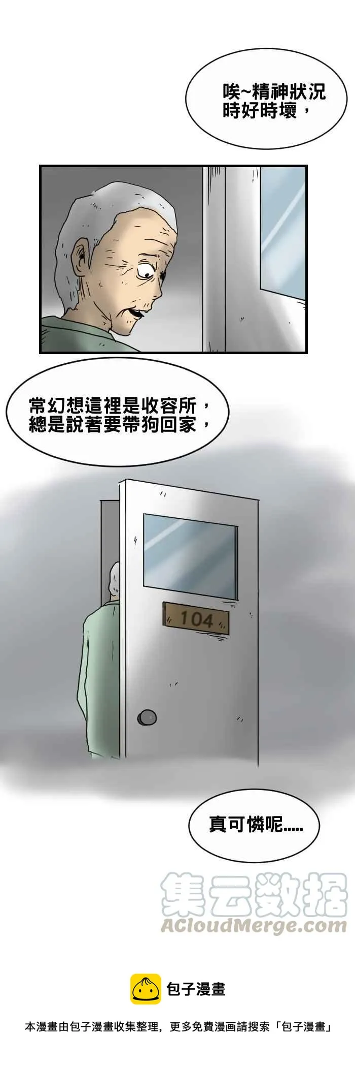 [第248话] 报应 第13页