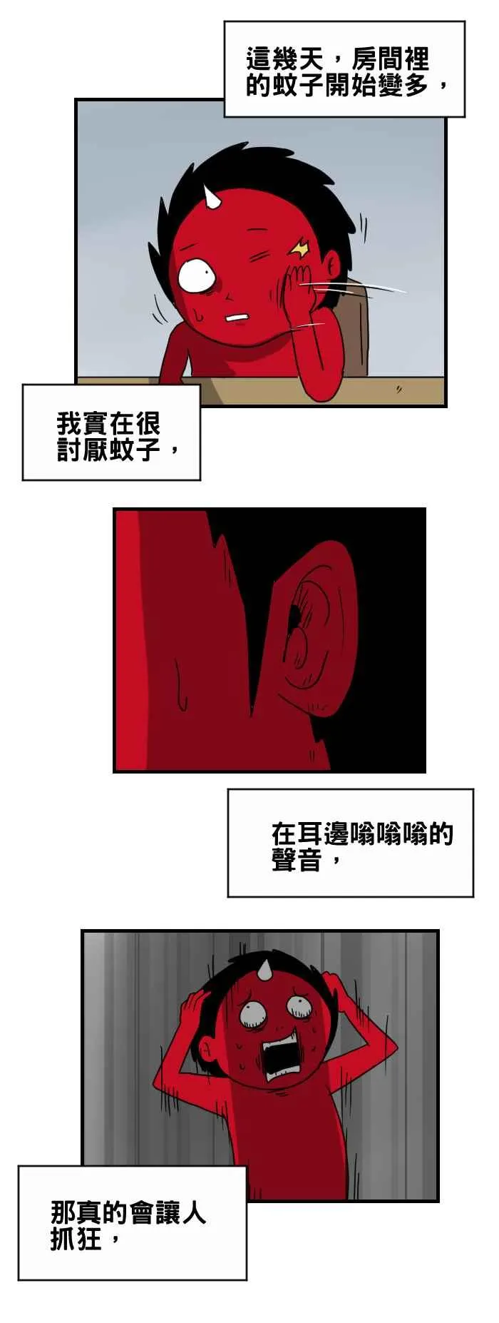 [第252话] 电蚊拍 第2页