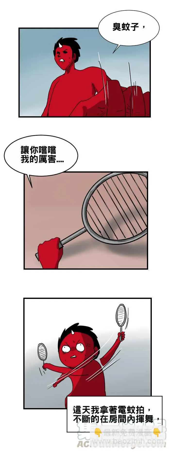 [第252话] 电蚊拍 第3页
